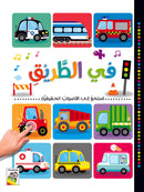 في الطريق استمع الي الاصوات الحقيقية