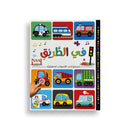 في الطريق استمع الي الاصوات الحقيقية