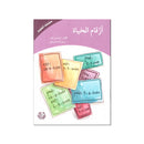 ارقام الحياة سلسلة العلوم