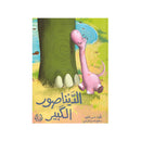 الديناصور الكبير