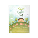 مدينة خضراء جدا