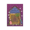 تعلمت من سيرة الرسول صل الله عليه وسلم