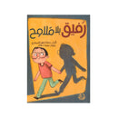 رفيق بلا ملامح