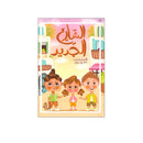 الشارع الجديد