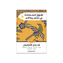 طوق الحمامة في الالف والالاف كلاسيكيات