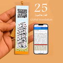 فاصل مصحف ذكي 25 لغة