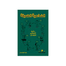 الشخصية الضعيفة دائرة التفكير النقدي