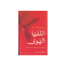 اتلفها الهوي قراءات نفسية في الخيانة