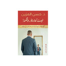 ليست عادلة ولكن القواعد العشر لحياة اكثر تناغما
