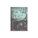 دروس اغريقية رواية