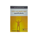 كيف تتفوق علي ذاتك وتحفز الاخرين