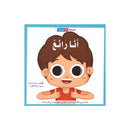 انا رائع سلسة انا ايجابي