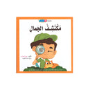 مكتشف الجمال سلسلة انا ايجابي