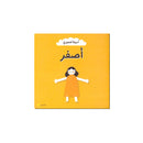 احيانا شعوري - اصفر