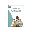 هلا تقرا لي قصص حكايات واغاني اطفال من اجل حوار ملؤه الحب