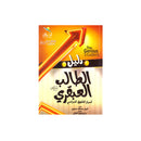 دليل الطالب العبقري أسرار التفوق الدراسي