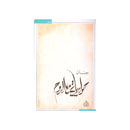 حوارياتي مع الروح