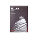 كافكا التحول رواية