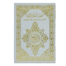 مصحف القيام والتهجد مع التفصيل الموضوعي جوامعي QR غلاف مخمل