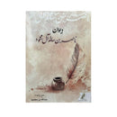 ديوان ناصر بن سالم ال مجحود