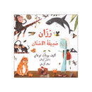 رزان صديقة الاسنان