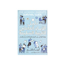 دليل الاباء العاملين للتربية السليمة موازنة الوالدين بين التربية والحياة