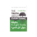 حقيقية واحدة ملهمة حول كل شئ THE TRUTH ABOUT