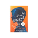 كيف يتعافي الطفل بداخلك HOW TO HEAL YOU CHILD