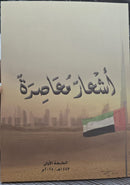 أشعار معاصرة