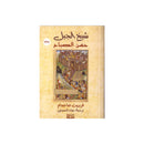 شيخ الجبل رواية