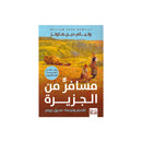 مسافر من الجزيرة رواية من كلاسيكيات الادب الامريكي