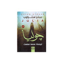 جوليا رواية