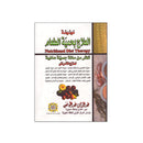 موسوعة العلاج بحمية الطعام