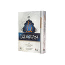 هو الله شرح اسماء الله الحسني للامام ابن قيم الجوزية