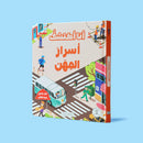 انا اكتشف اسرار المهن كتاب تفاعلي لمتعة التعليم