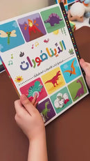 الديناصورات استمع الي الاصوات الحقيقية