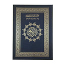 مصحف القيام والتهجد دبل جوامعي