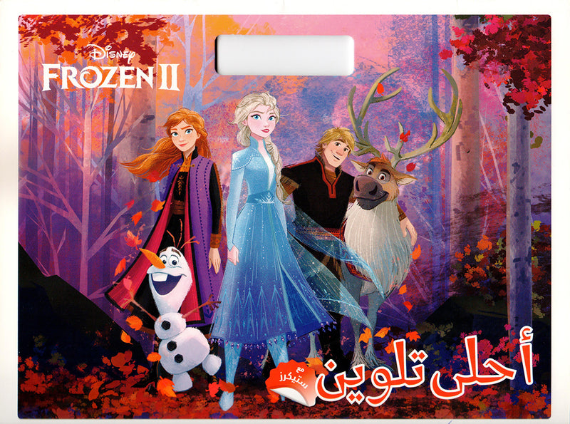 احلي تلوين مع ستيكر - FROZEN 2