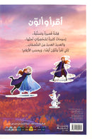 اقرا ولون بحسب الارقام FROZENLL