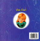 اسنان سارة-نادي القراءة