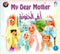 امي الحنونة-MY DEAR MOTHER