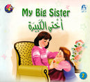 اختي الكبيرة-MY BIG SISTER