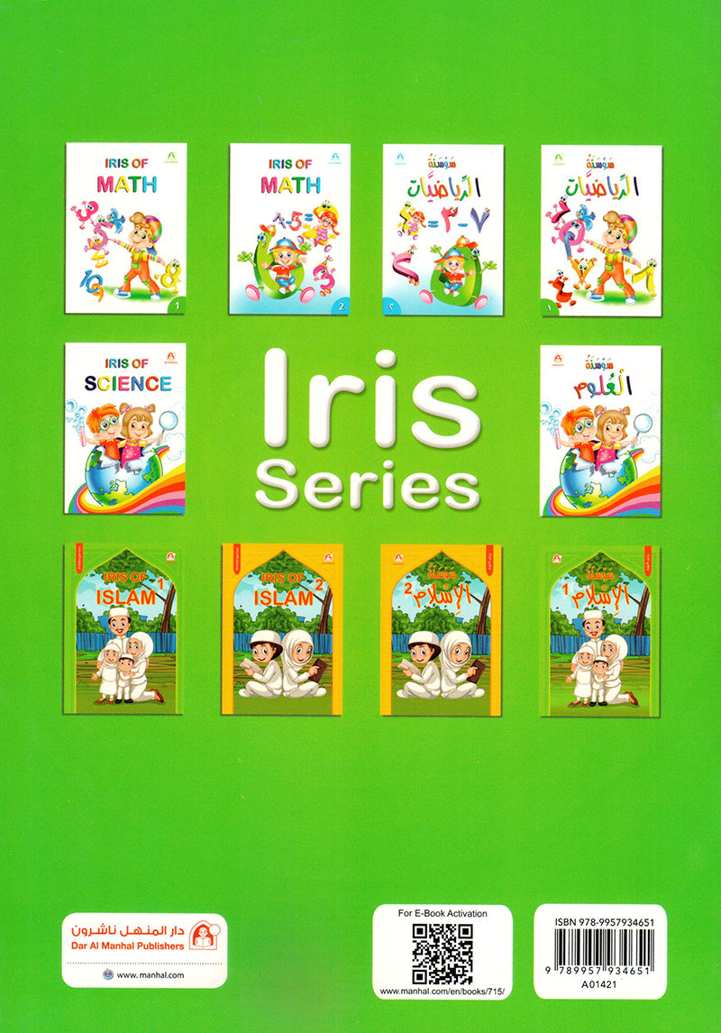 IRIS OF ISLAM 1