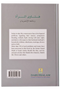 ISLAMIC FATAWA REGARDING WOMEN HARDCOVER