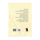 شوق الدرويش - رواية