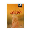 البنوه والابوة