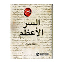 السر الاعظم