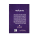 المجالس الثقافية احاديث في الثقافة والتاريخ