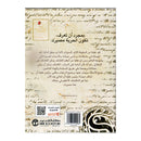 السر الاعظم