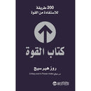 كتاب القوة